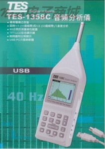 台湾泰仕TES-1358C 1/1实时八音度频谱分析仪