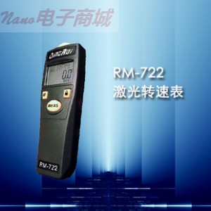 RM-722激光转速表 非接触式测速计 数字测速计测速仪